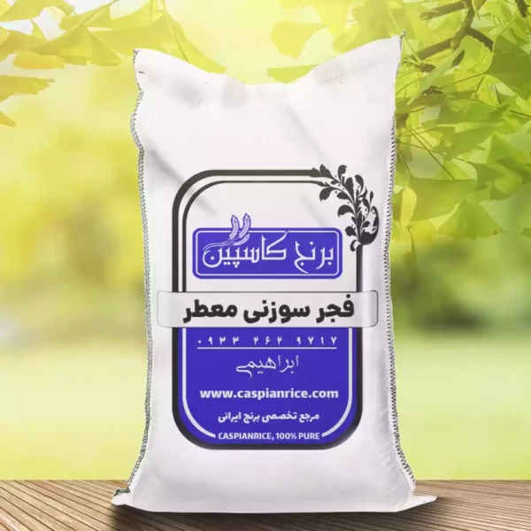 برنج فجر گرگان