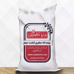 برنج نیم دانه عطری کشت دوم 5 کیلویی