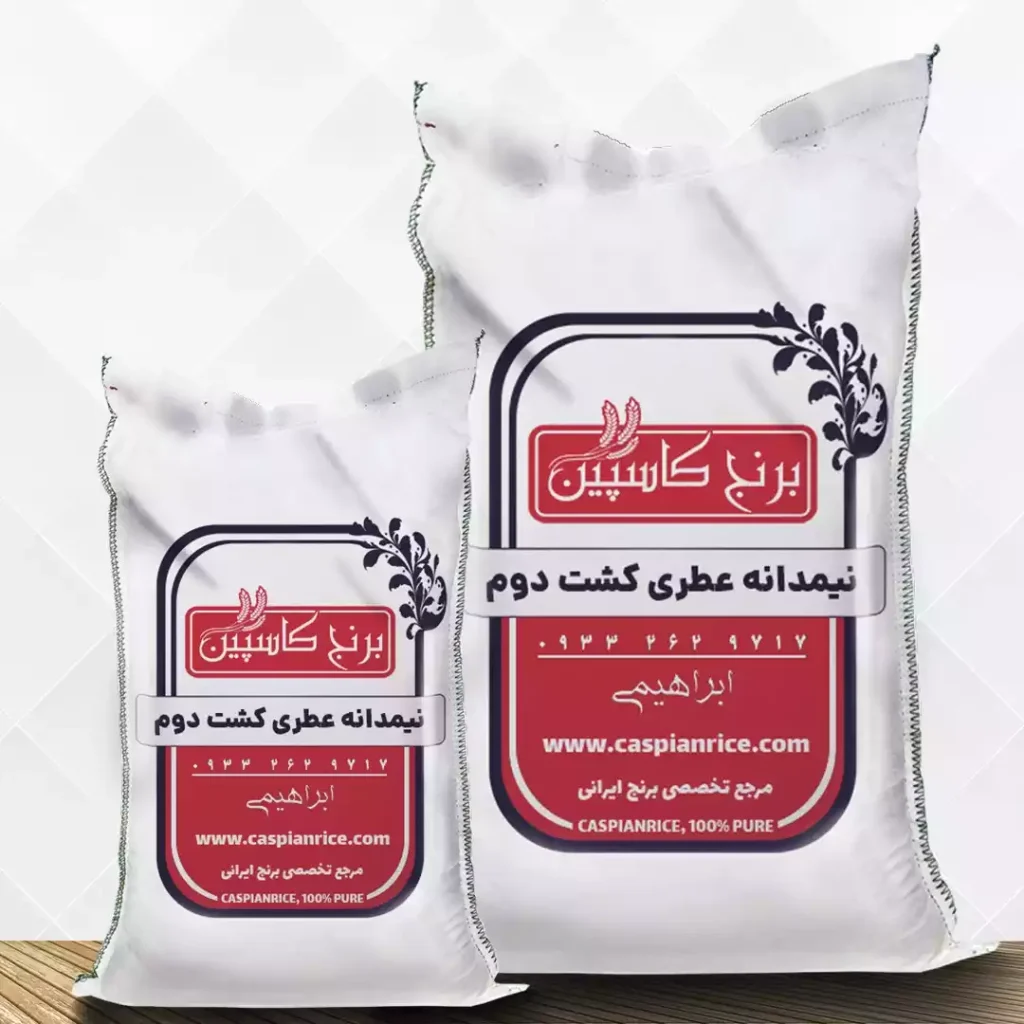 برنج نیم دانه عطری کشت دوم 5 کیلویی