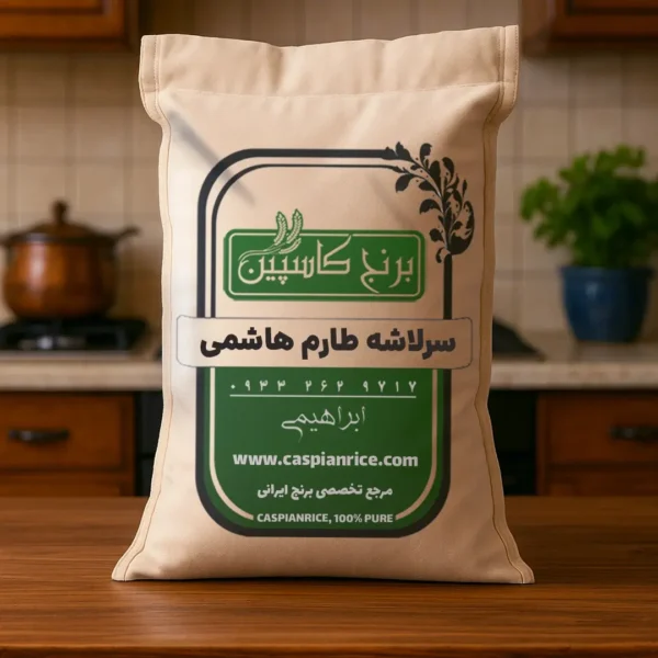 برنج سرلاشه طارم هاشمی