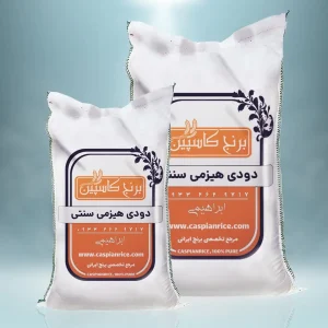 برنج دودی هیزمی سنتی 5 کیلویی