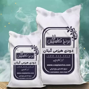 برنج دودی هیزمی ممتاز گیلان 5 کیلویی