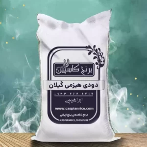 برنج دودی هیزمی ممتاز گیلان 10 کیلویی