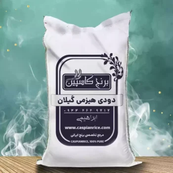 برنج دودی هیزمی ممتاز گیلان 10 کیلویی