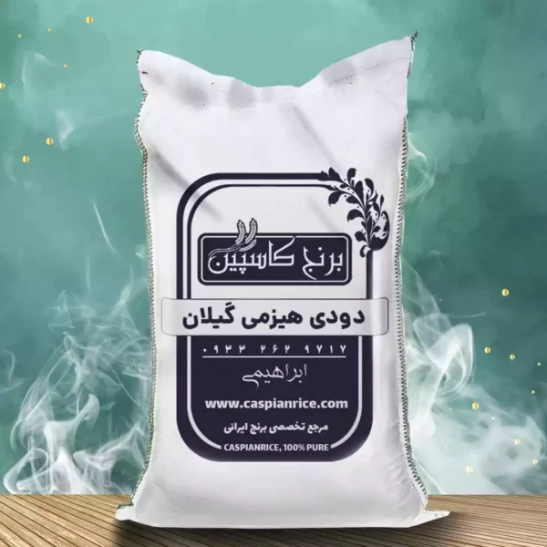 برنج دودی هیزمی ممتاز گیلان 10 کیلویی