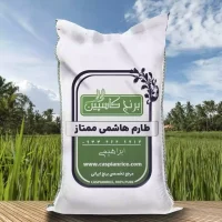 برنج طارم هاشمی ممتاز 10 کیلویی