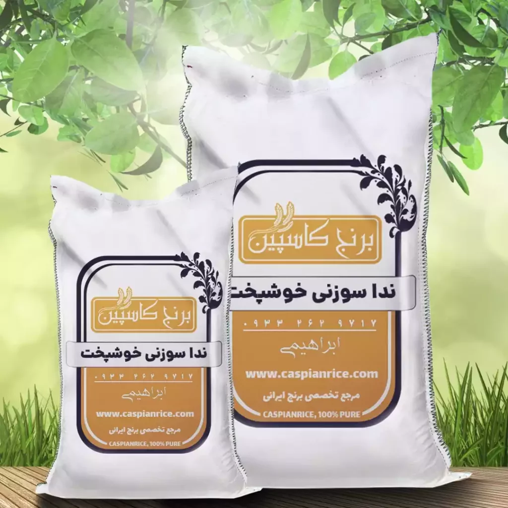 برنج ندا سوزنی گرگان 5 کیلویی