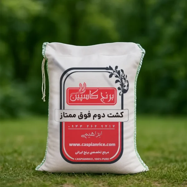 برنج کشت دوم فوق ممتاز 2.5 کیلویی | برنج کاسپین